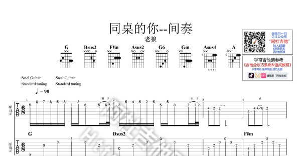 【老狼】《同桌的你》间奏Solo [演示/教学/曲谱/伴奏]