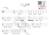 【陶喆】《二十二》间奏Solo [演示/曲谱/伴奏]